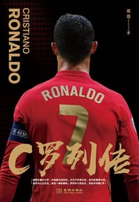 C罗列传 - 苗霖