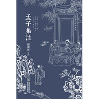 孟子集注