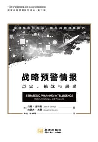 战略预警情报