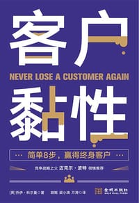 客户黏性
