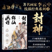 封神群仙画谱