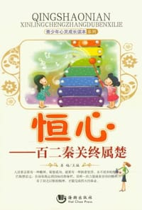 恒心
