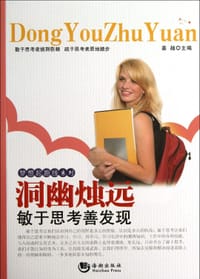 洞幽烛远
