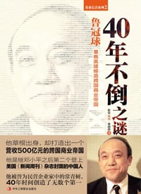 书籍 鲁冠球的封面