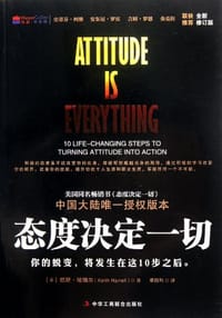 书籍 态度决定一切的封面