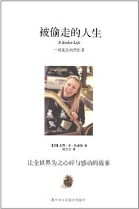 书籍 被偷走的人生的封面
