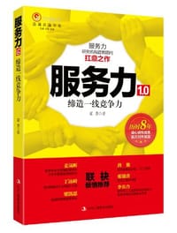 服务力1.0