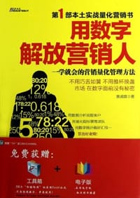 用数字解放营销人