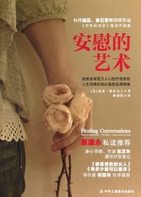 书籍 安慰的艺术的封面