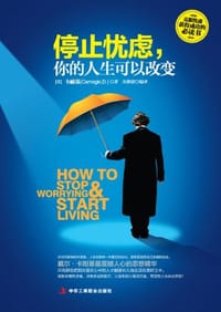 书籍 停止忧虑，你的人生可以改变的封面