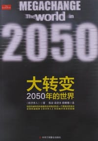 大转变 - 【英】《经济学人》