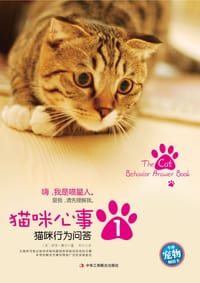 猫咪心事 - 雅顿•摩尔