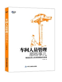 车间人员管理那些事儿 - 岑立聪