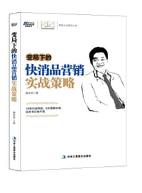 书籍 变局下的快消品实战策略的封面