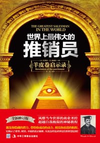 书籍 世界上最伟大的推销员:羊皮卷启示录(珍藏版)的封面