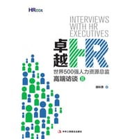 书籍 卓越HR:世界500强人力资源总监高端访谈.2的封面