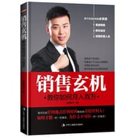 销售玄机：教你如何月入百万（融作者数百场演讲精华，洞悉客户的喜好，挖掘客户行为的心理规律； 掌握抢单的诀窍，抓住快速成交的秘密武器，让你月入百万不是梦！） - 上官敬丰