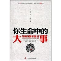 你生命中的大事