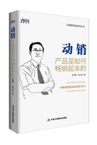 动销 - 余晓雷