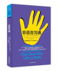 非语言沟通