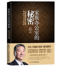 家族办公室的秘密