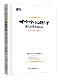 娃哈哈区域标杆