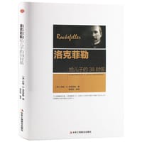 洛克菲勒给儿子的38封信