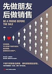 先做朋友，后做销售 - 胡善林