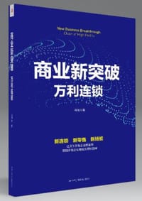 商业新突破：万利连锁 - 马瑞光