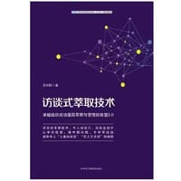 书籍 访谈式萃取技术的封面
