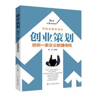 创业策划：给你一家企业能赚钱吗 - 魏星