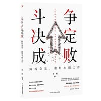 斗争决定成败
