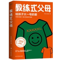 教练式父母 - 李文超