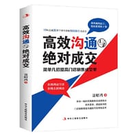 高效沟通与绝对成交 - 聂昭鸿