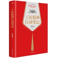书籍 工匠精神行动笔记的封面