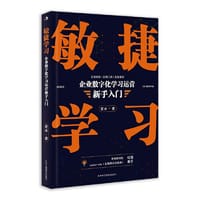 敏捷学习：企业数字化学习运营新手入门