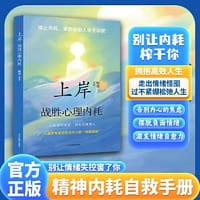 全新上岸-战胜心里内耗告别焦虑温暖治愈自律成功励志激励自我