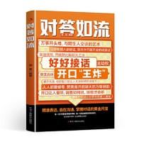 对答如流 - 谢普