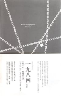 Nineteen Eighty Four - ao wei dong
