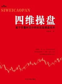 书籍 四维操盘的封面