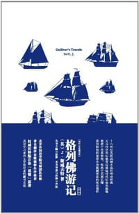 格列佛游记