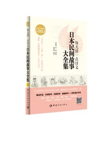 书籍 日本民间故事大全集的封面