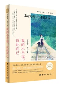 我的小幸福，仅此而已