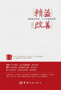 精益改善