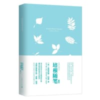培根随笔