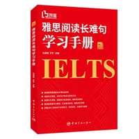 雅思阅读长难句学习手册 雅思小红书系列