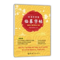 日语字帖.标准日本语临摹字帖 基础入门篇：假名+词汇