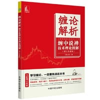 缠论解析 - 无名图书