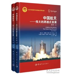中国航天——伟大的跨越式发展