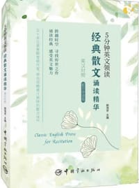 5分钟英文领读 经典散文诵读精华 英汉对照 配乐伴读版